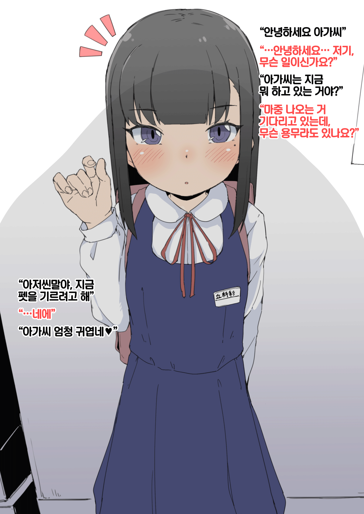Souda Kawaii Ko o Pet ni Shiyou ~Shiori-chan o Tsukamaete Pet ni Suru Hanashi~ page 3 full
