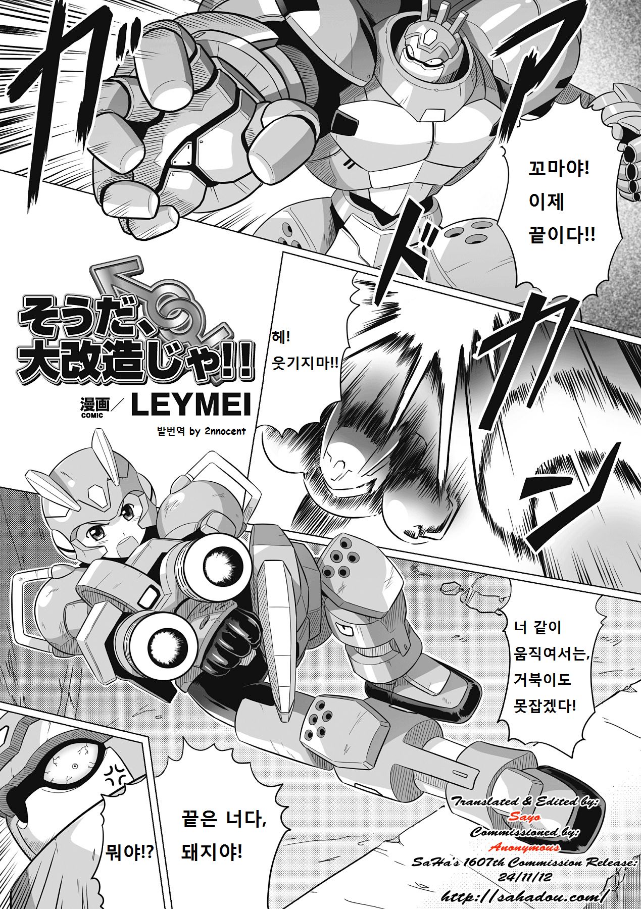 Souda, Daikaizou ja!! | 그래, 대개조다! page 1 full
