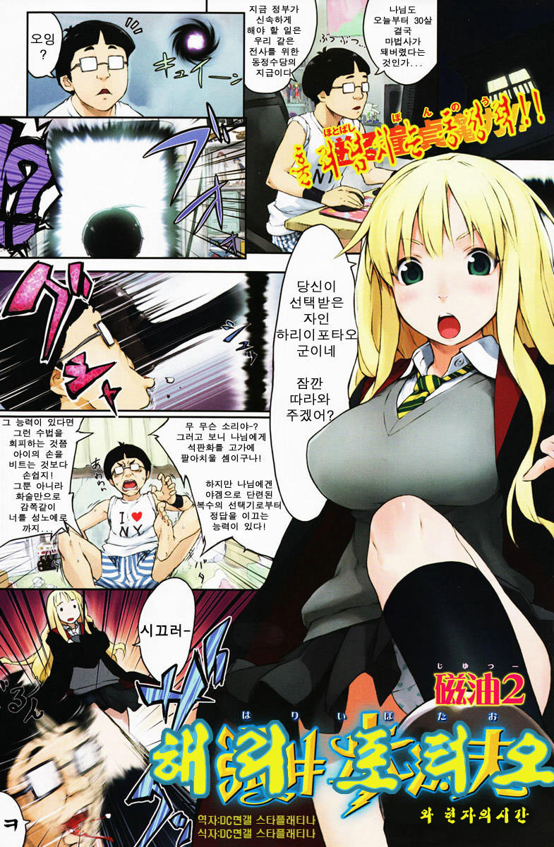 Harii Potao to Kenja Time | 해리포터오와 현자의 시간 page 1 full