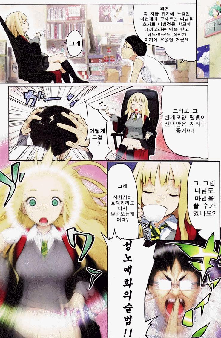 Harii Potao to Kenja Time | 해리포터오와 현자의 시간 page 2 full