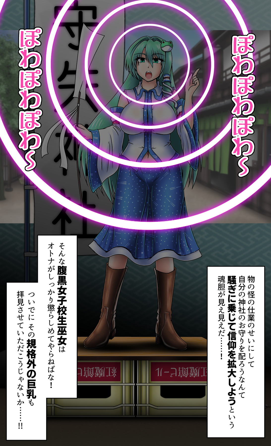 野外で脱衣オークション_東風谷早苗 page 2 full