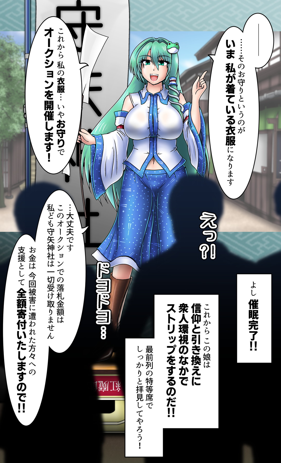 野外で脱衣オークション_東風谷早苗 page 3 full