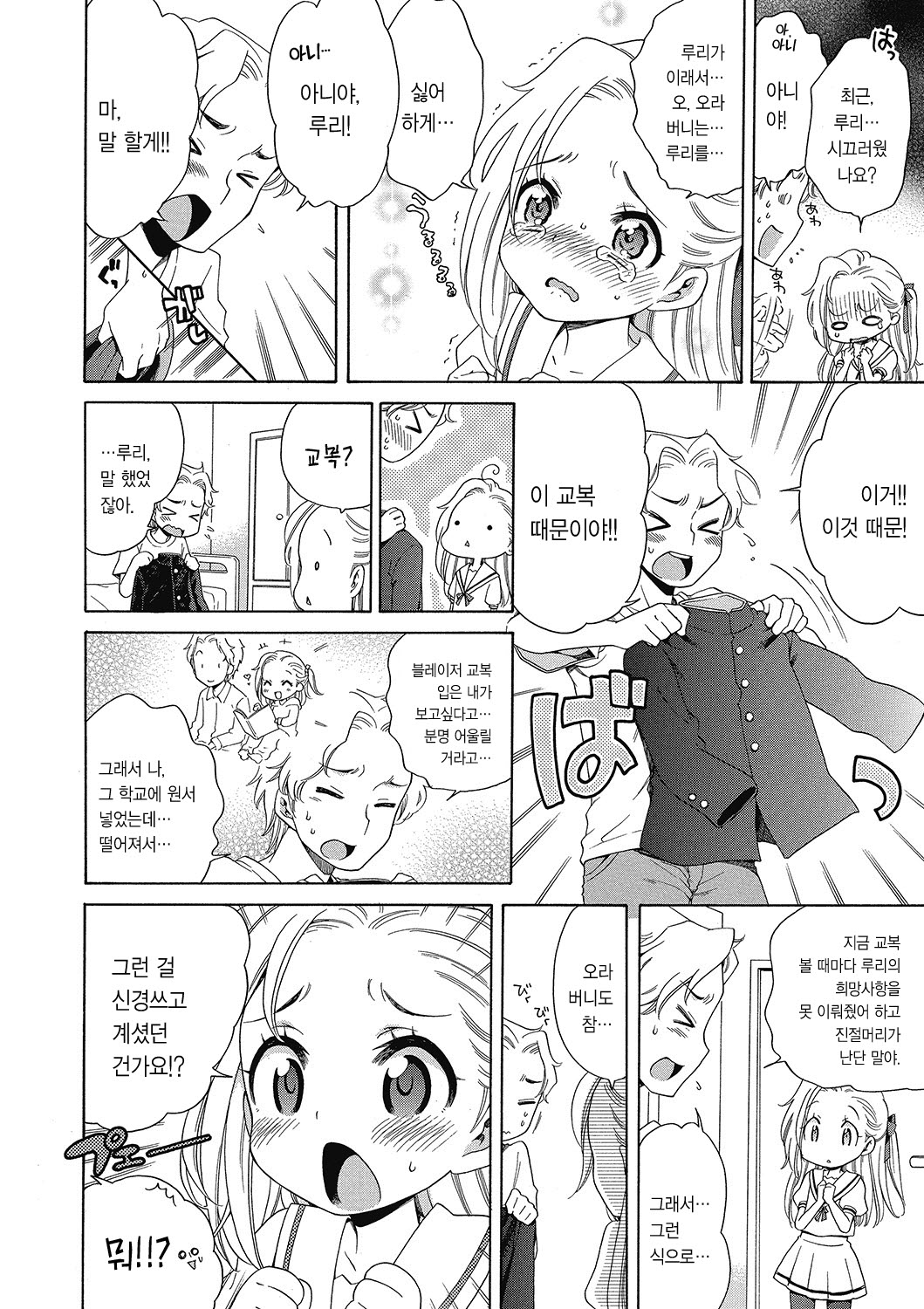 Motto Nurunuru Choudai | 미끌미끌 더 줘어~♡ page 8 full