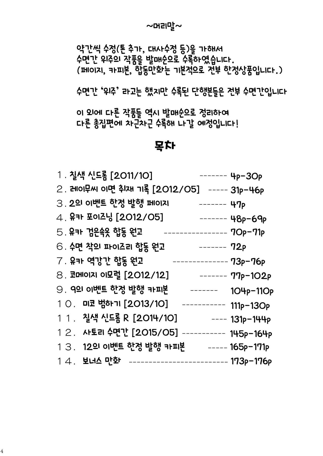 白銀木犀総集編 Vol.1 | 백은목서 총집편 Vol.1 page 3 full