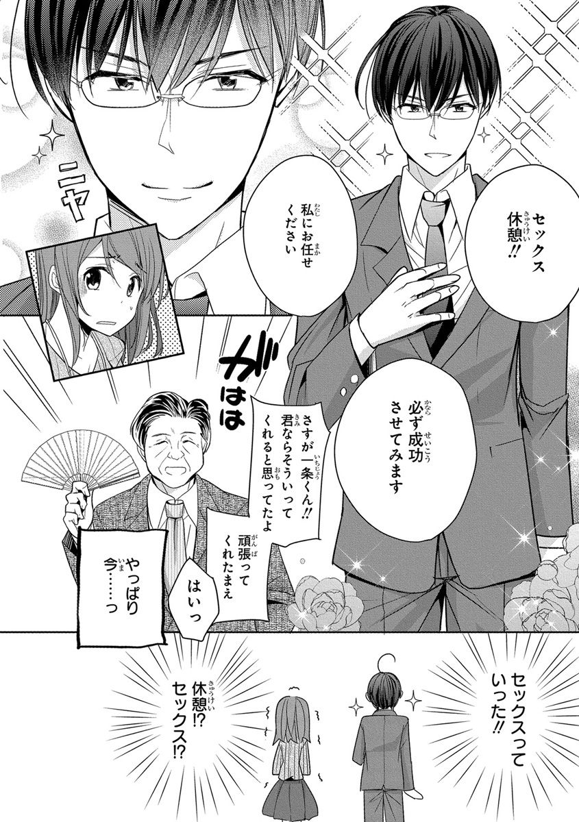 60分強制SEX休憩～法律で上司とHするのもお仕事です～【完全版】 page 10 full