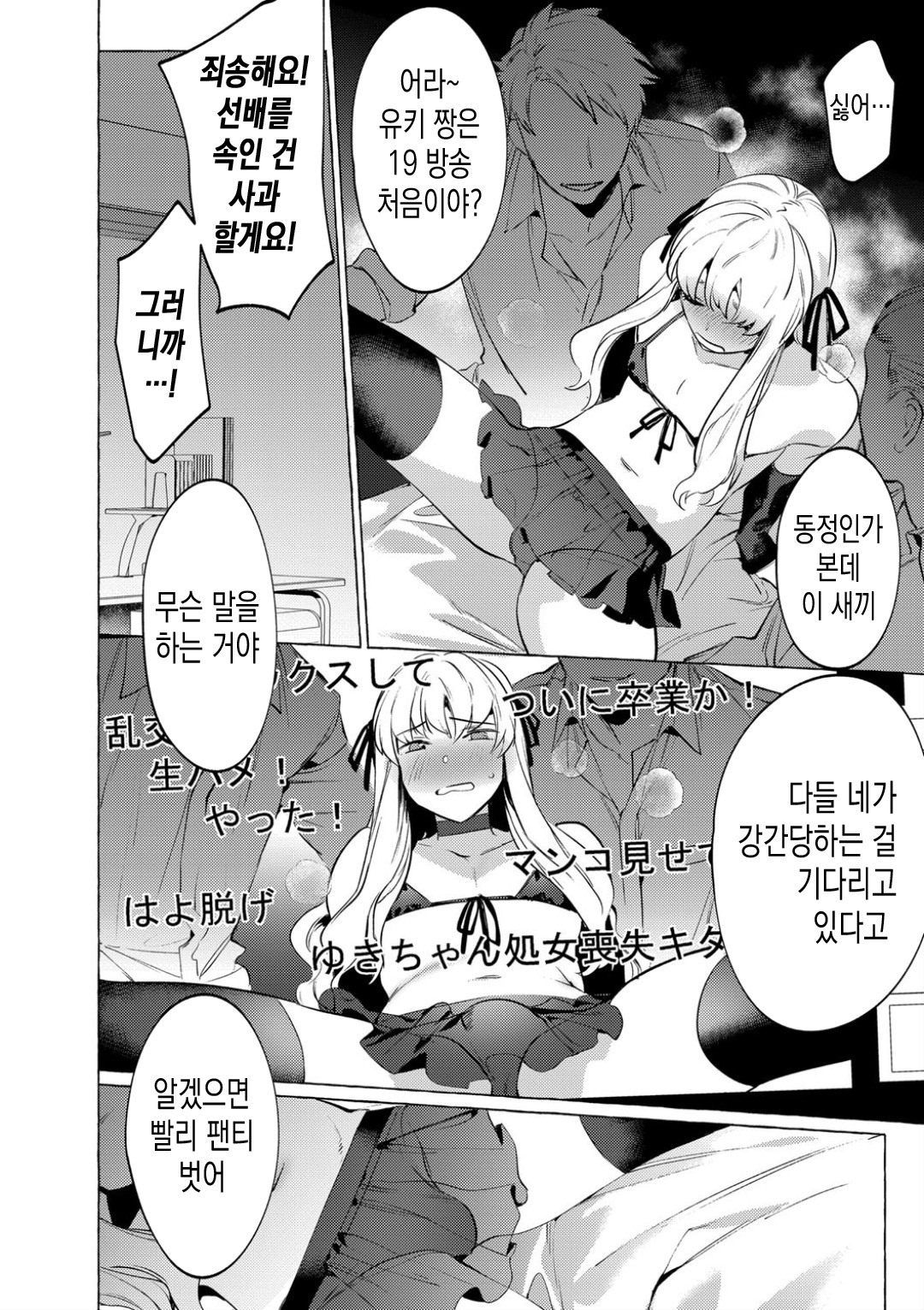 Mesuiki Otokonoko | 암컷절정 여장남자 Ch. 5 page 10 full