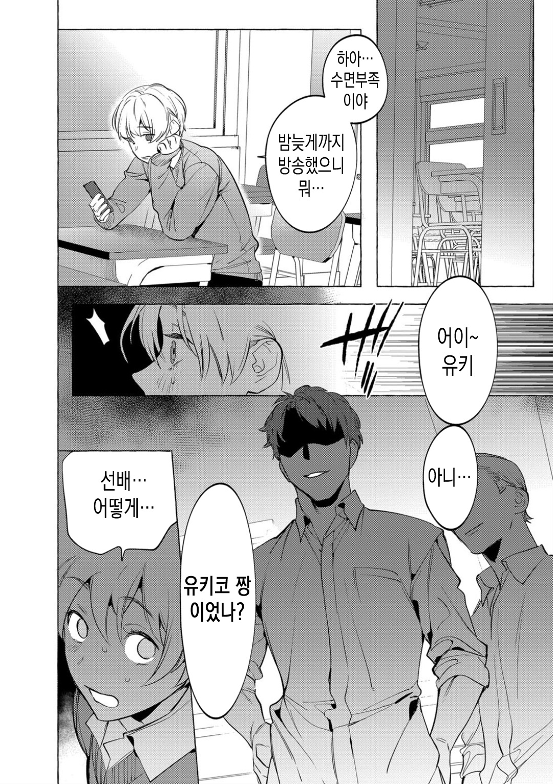 Mesuiki Otokonoko | 암컷절정 여장남자 Ch. 5 page 6 full