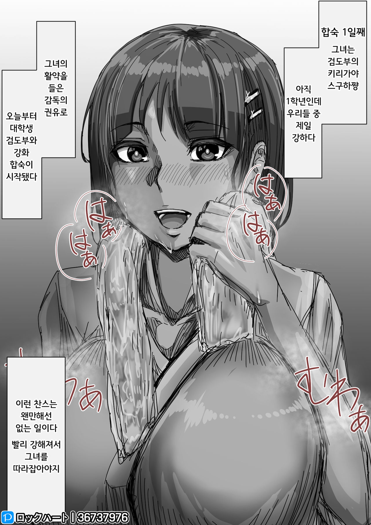 Gasshuku Shukagetsu Go no Suguha-chan… ｜ 합숙 수개월 후의 스구하쨩­… page 1 full