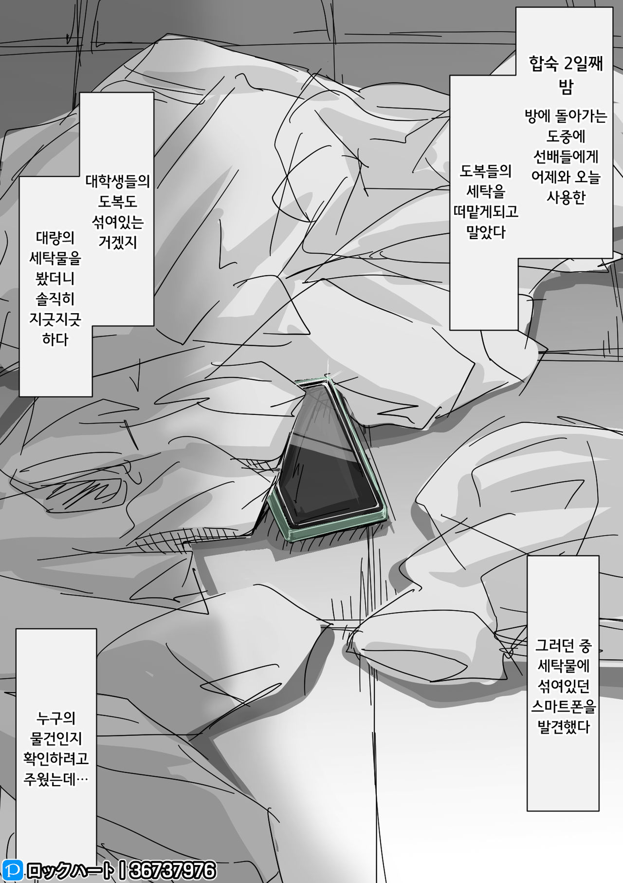 Gasshuku Shukagetsu Go no Suguha-chan… ｜ 합숙 수개월 후의 스구하쨩­… page 3 full