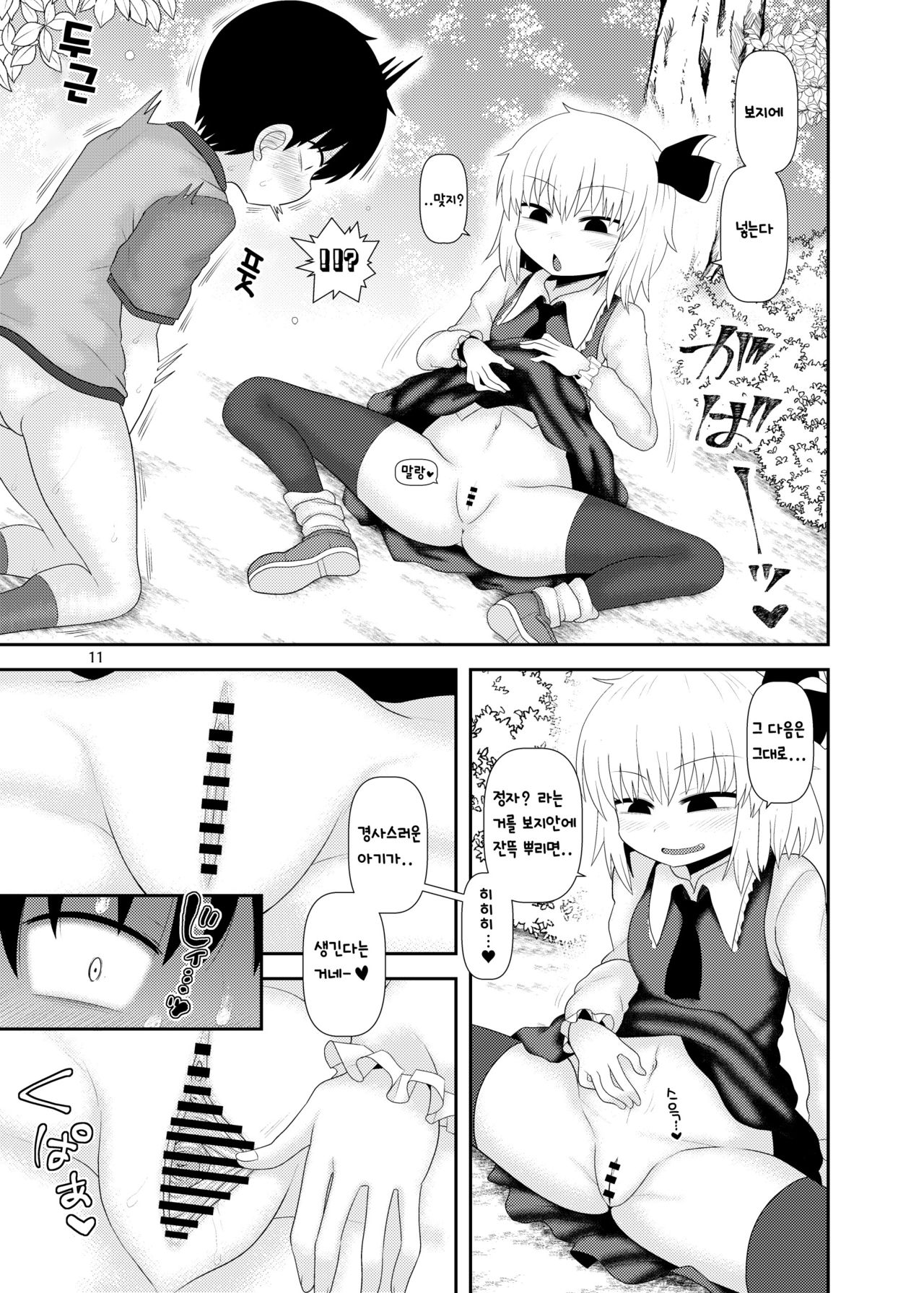Surudake Juukyuu. | 그저할뿐 19 page 10 full