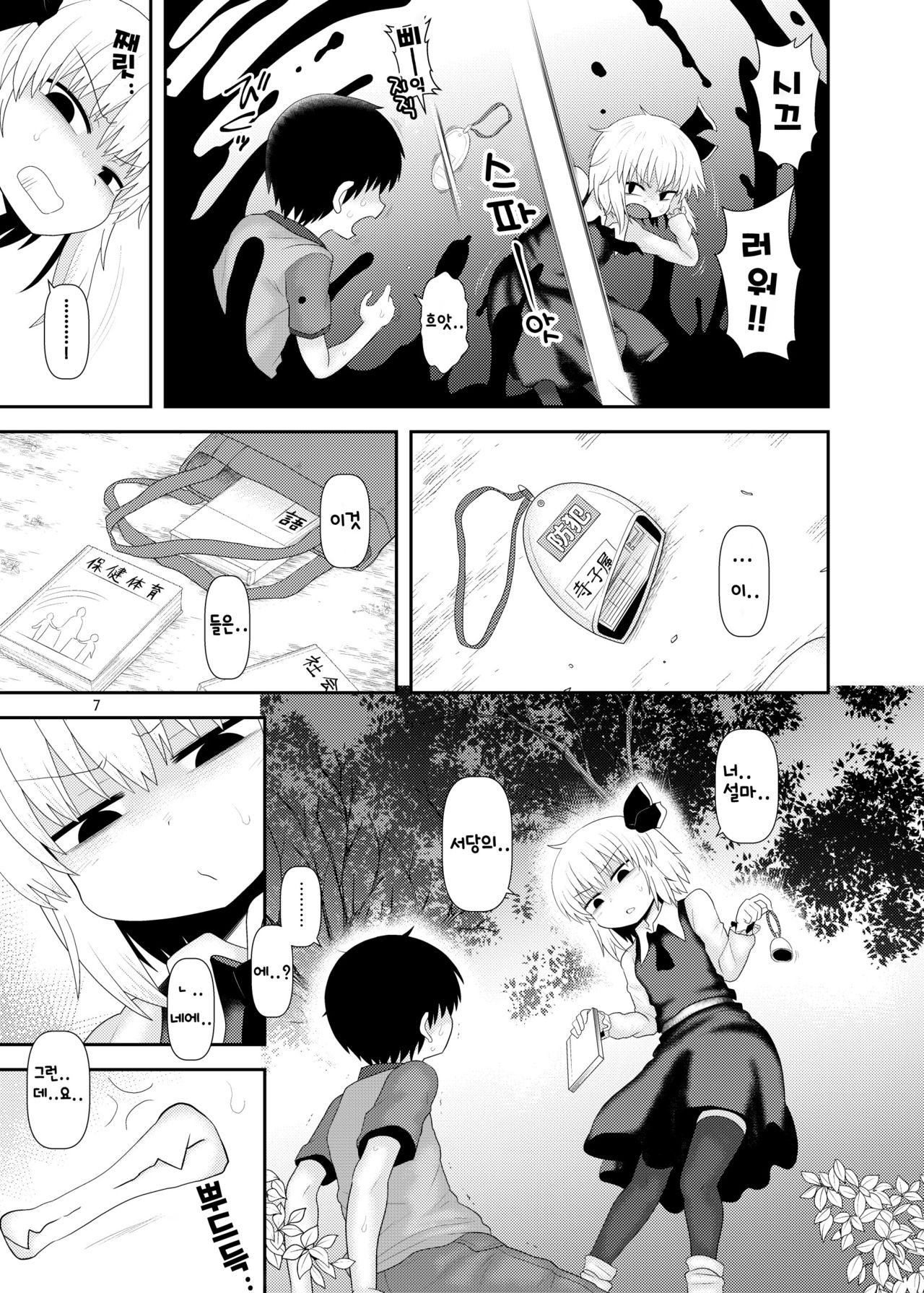 Surudake Juukyuu. | 그저할뿐 19 page 6 full
