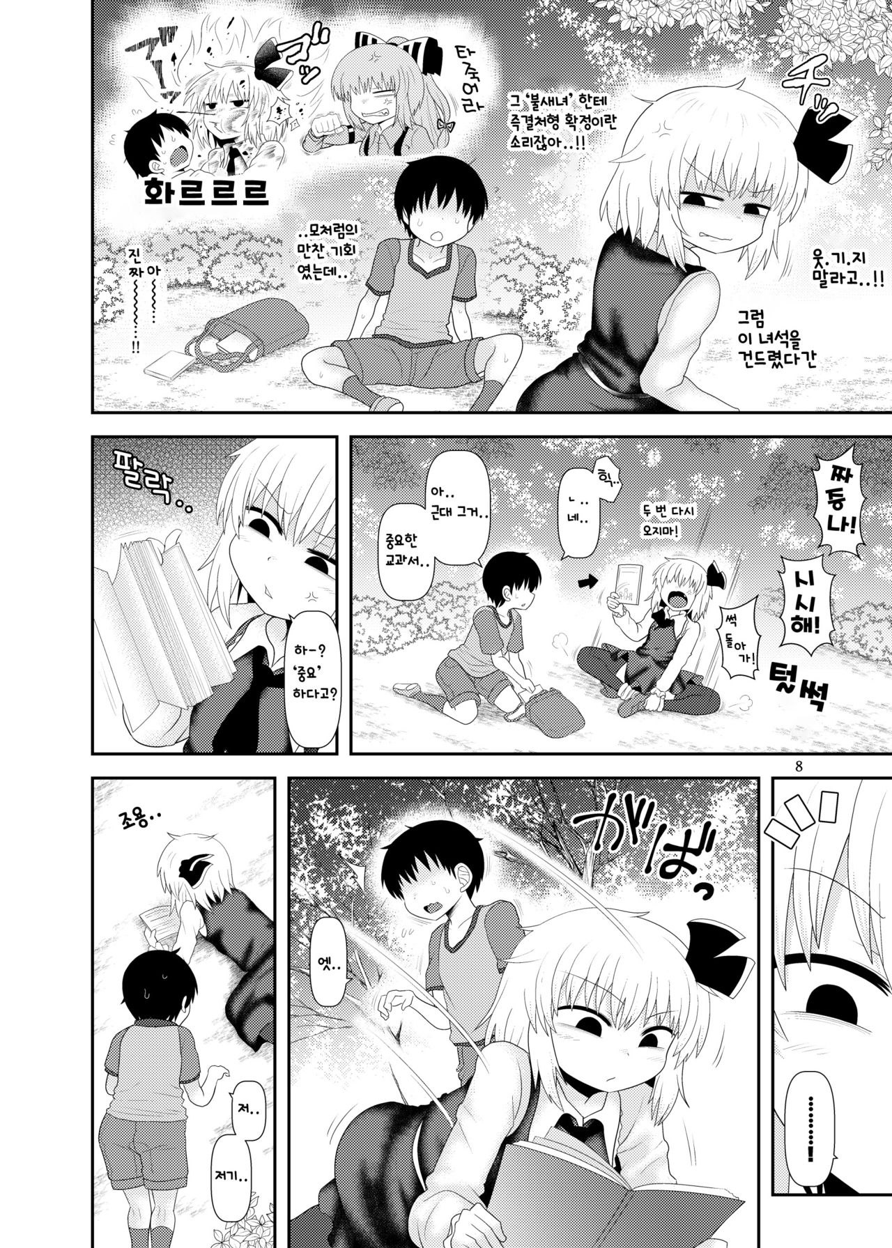 Surudake Juukyuu. | 그저할뿐 19 page 7 full