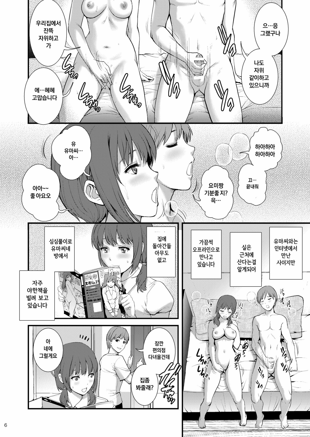 Jimiko Diary III | 평범소녀 다이어리 III page 5 full