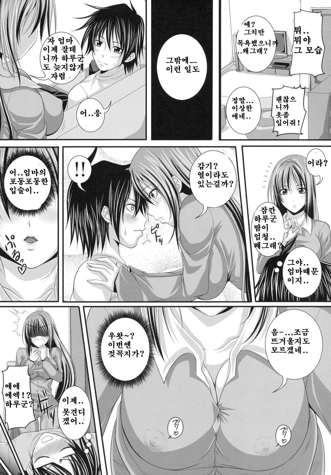 Oyako Kankei page 5 full