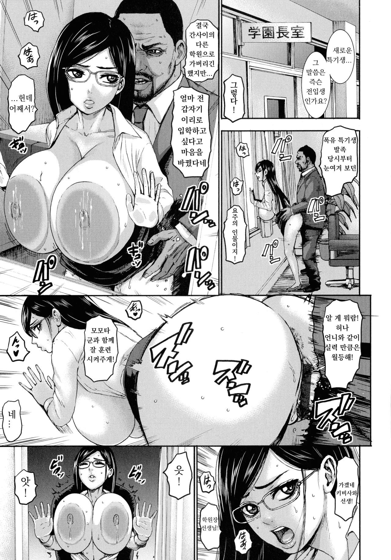Chounyuu Gakuen | 도유학원 Ch. 6 page 1 full