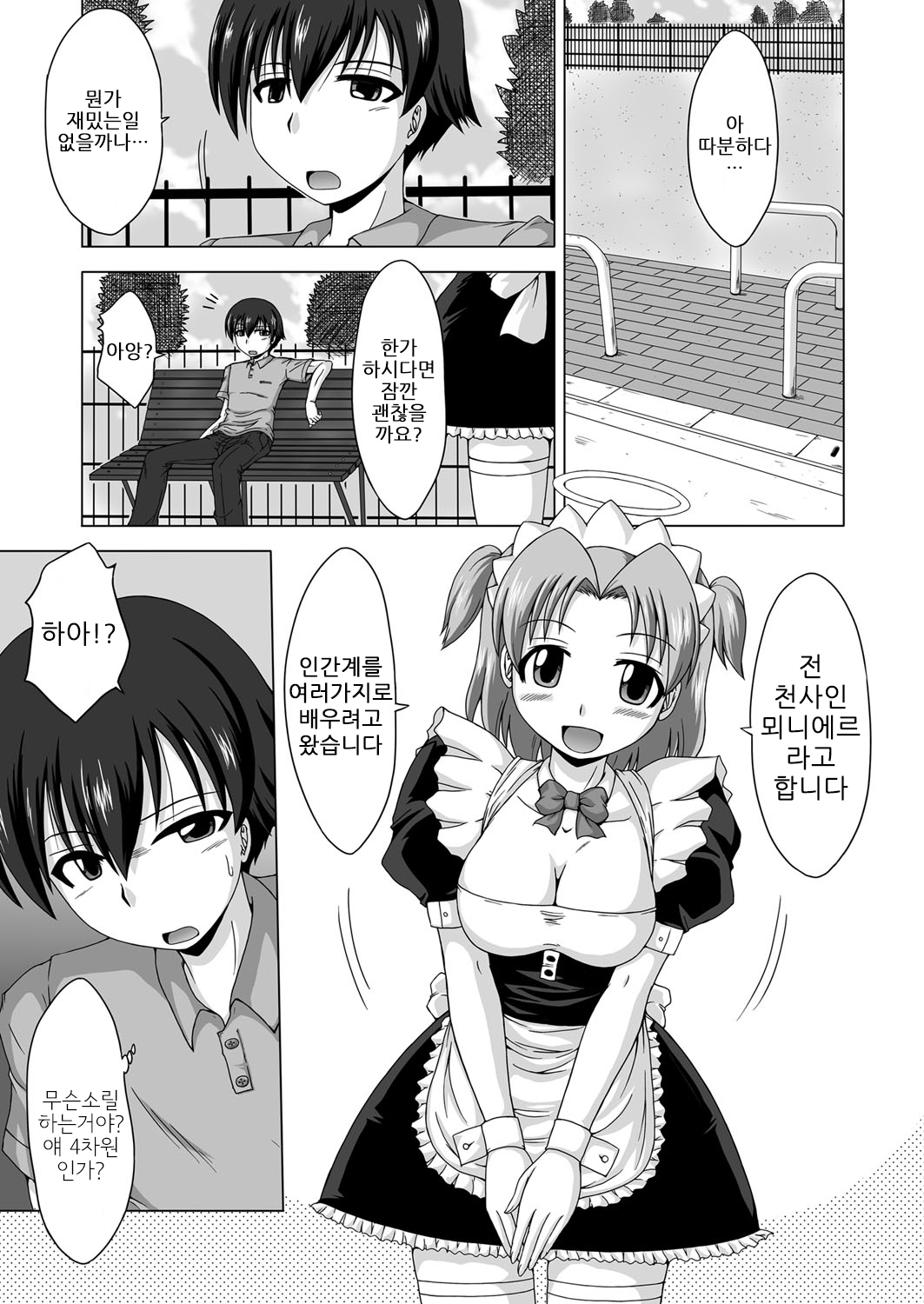 Trouble Tenshi ~Otokonoko ga Onnanoko?~ | 트러블 천사 ~남자애가 여자애?~ page 2 full