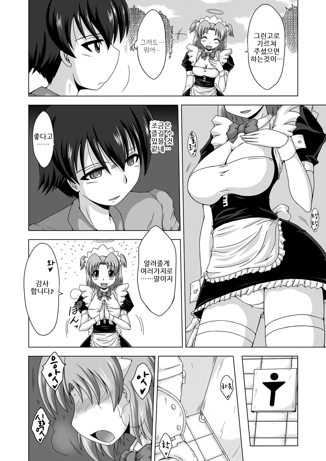 Trouble Tenshi ~Otokonoko ga Onnanoko?~ | 트러블 천사 ~남자애가 여자애?~ page 3 full