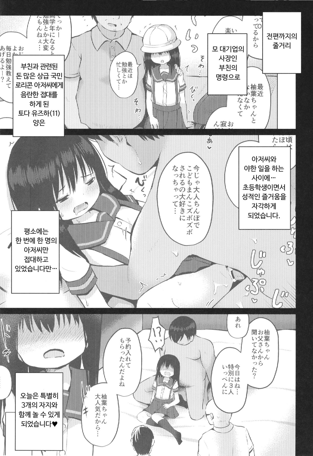 Natsuyasumi mo Oji-san to Kozukuri Shitemasu | 여름방학에도 아저씨랑 아기를 만들어요♥ page 3 full