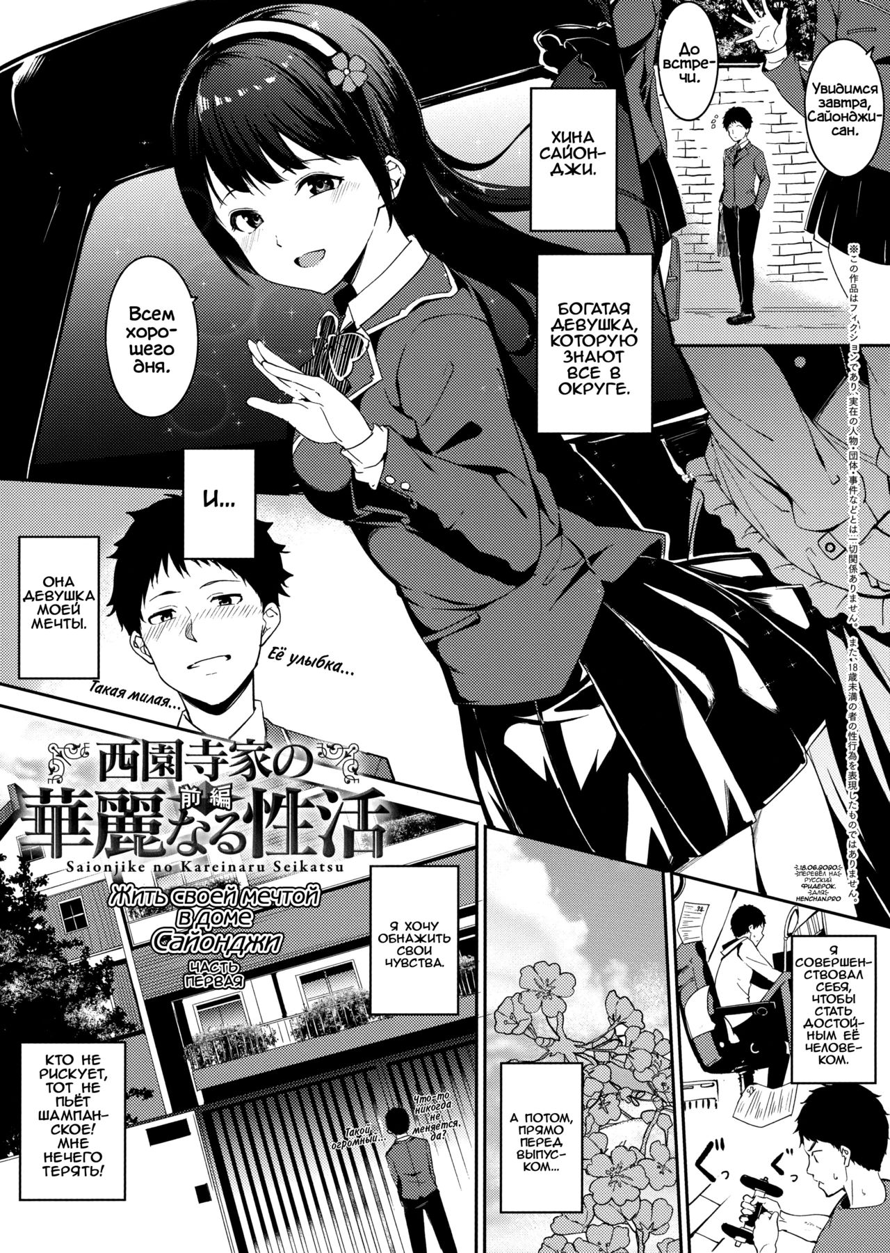 Saionjike no Kareinaru Seikatsu | Жить своей мечтой в доме Сайонджи page 4 full