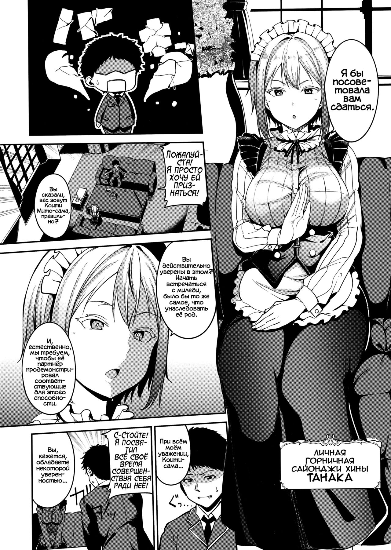 Saionjike no Kareinaru Seikatsu | Жить своей мечтой в доме Сайонджи page 5 full