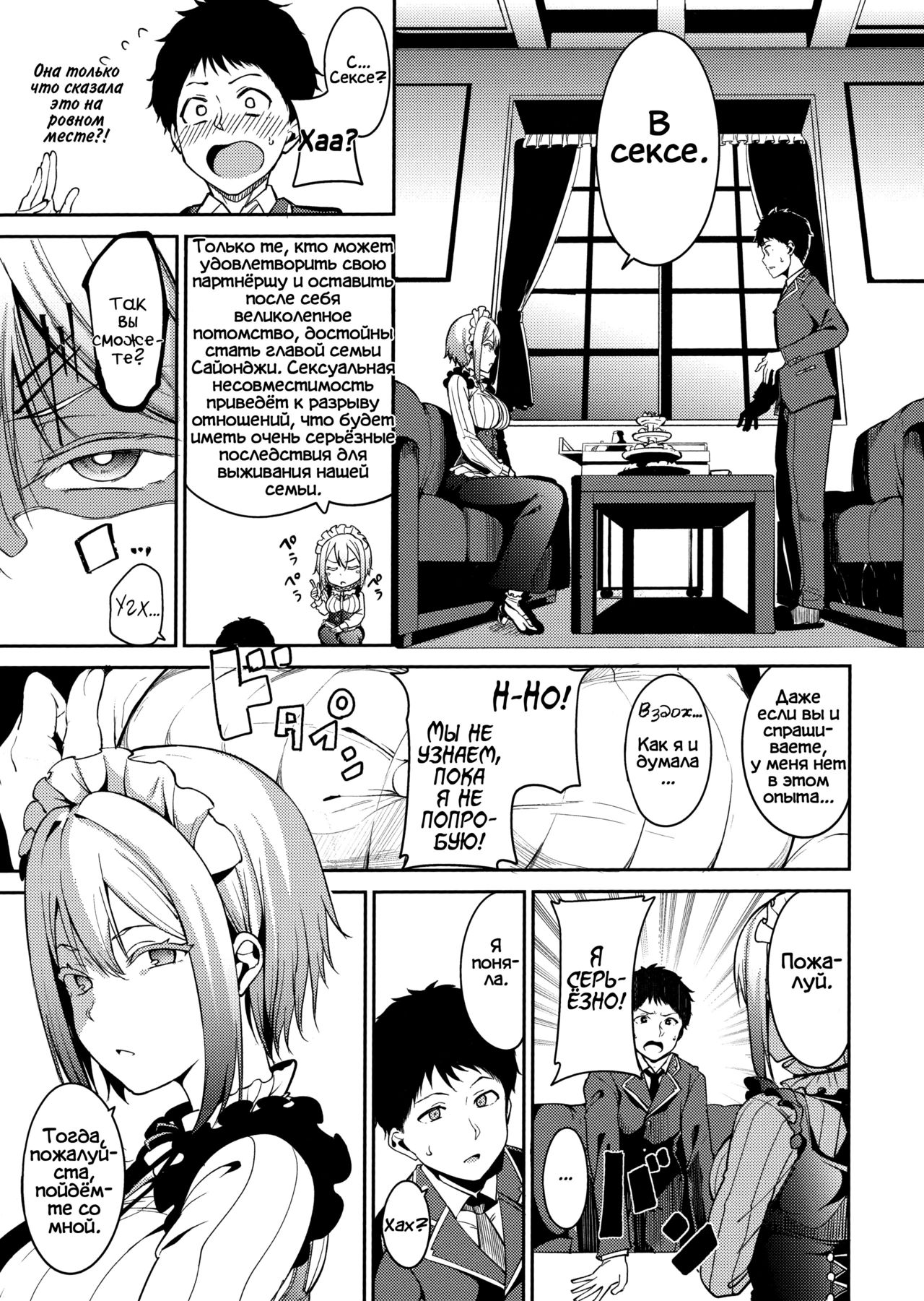 Saionjike no Kareinaru Seikatsu | Жить своей мечтой в доме Сайонджи page 6 full