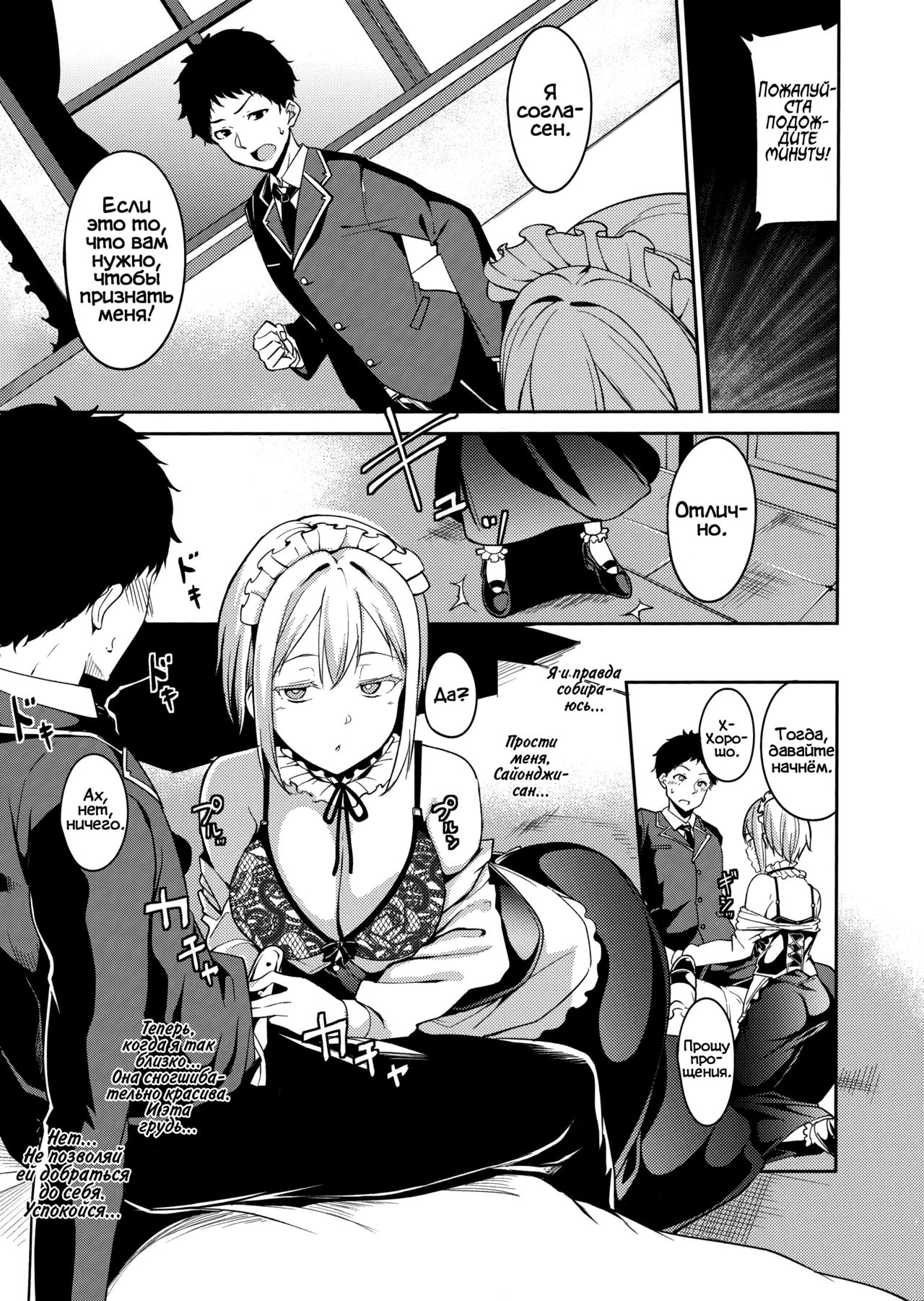 Saionjike no Kareinaru Seikatsu | Жить своей мечтой в доме Сайонджи page 8 full
