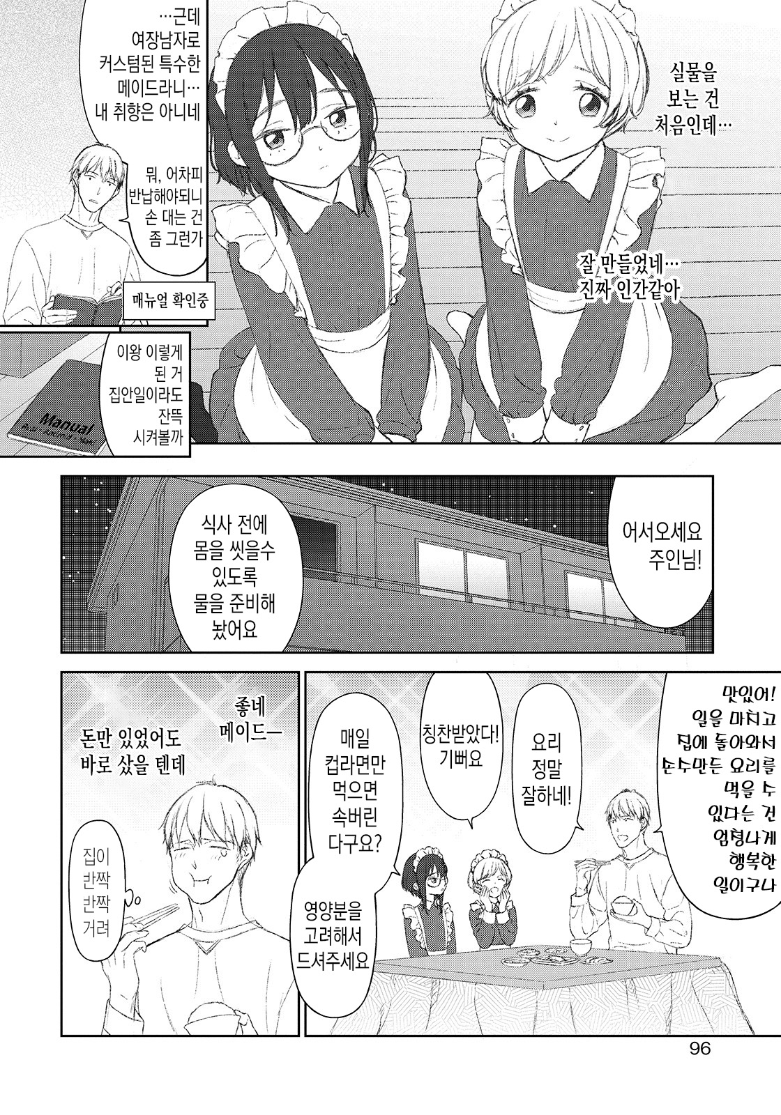 Maid no Iru - Life with a Housemaid | 메이드와의 생활 page 2 full
