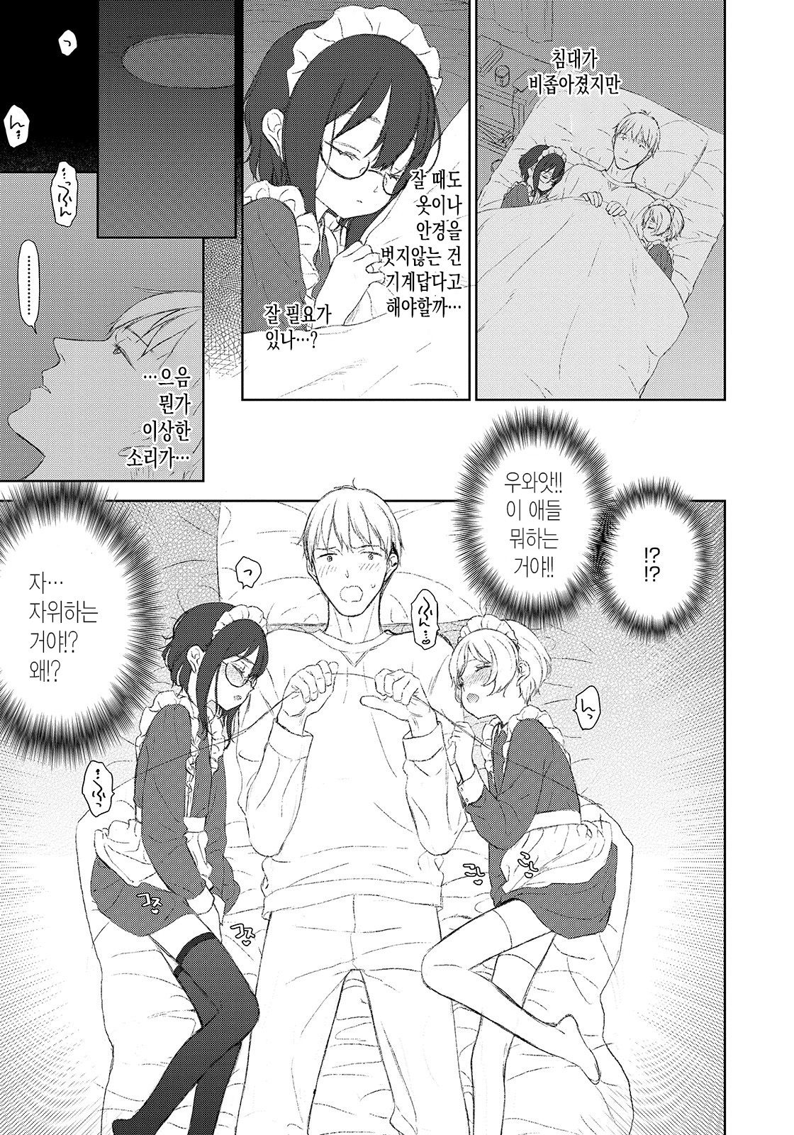 Maid no Iru - Life with a Housemaid | 메이드와의 생활 page 3 full
