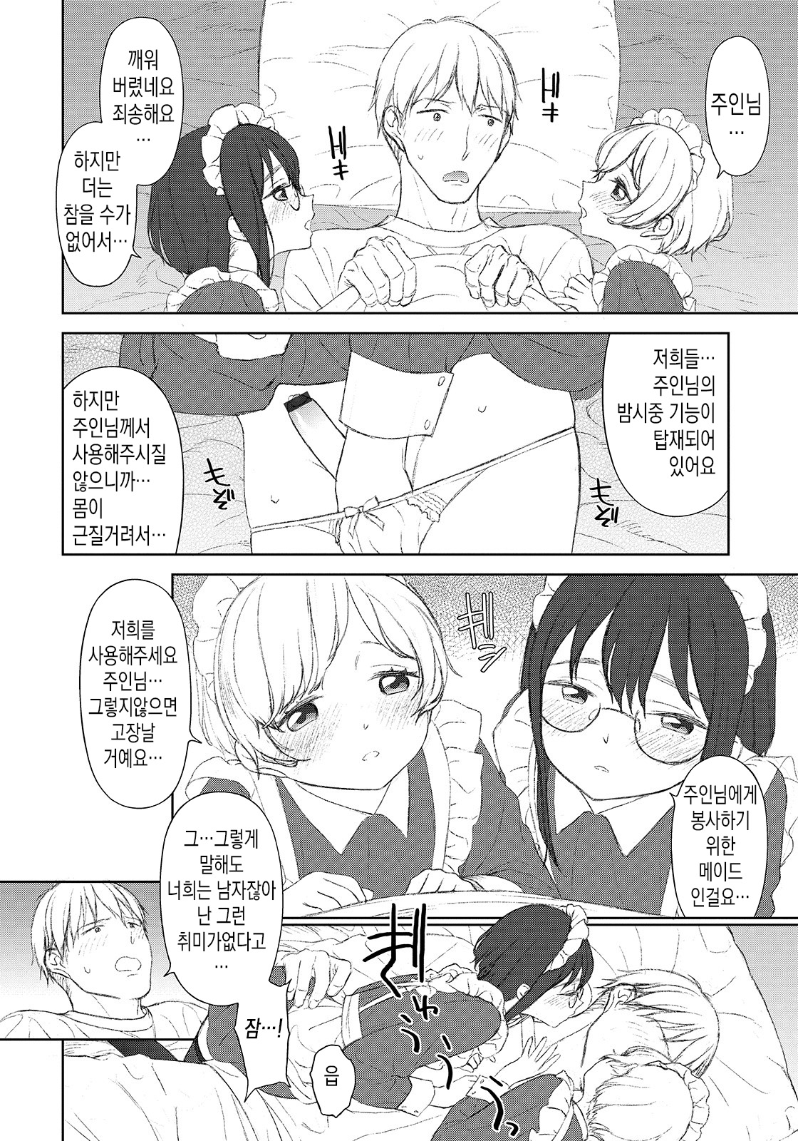 Maid no Iru - Life with a Housemaid | 메이드와의 생활 page 4 full