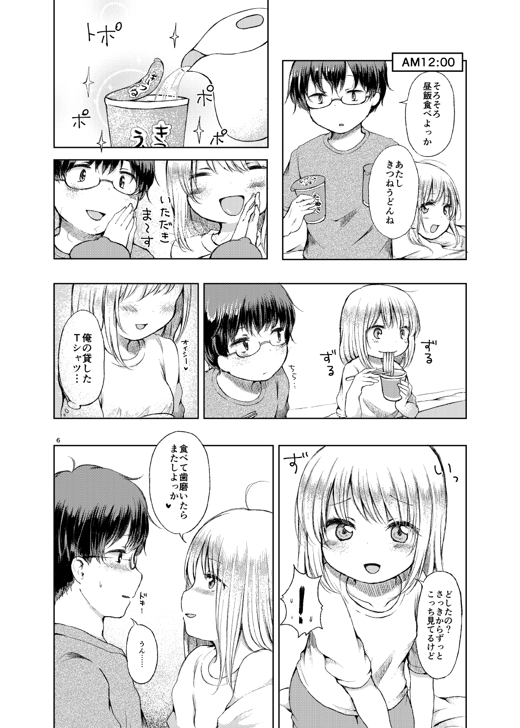 Handousei 0.5 page 5 full