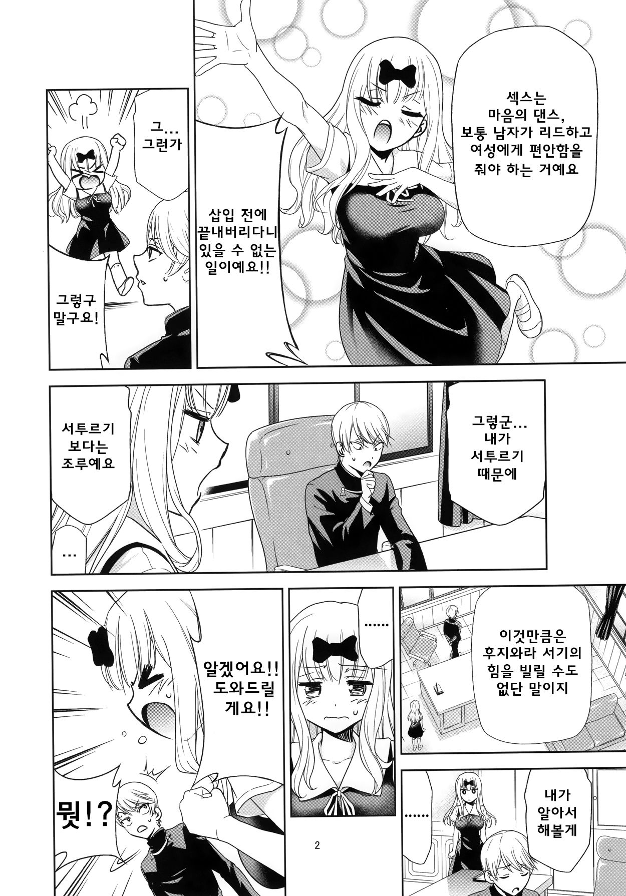 Kaguya-sama wa Shasei Sasetai 2 | 카구야 님은 사정받고 싶어 2 page 3 full