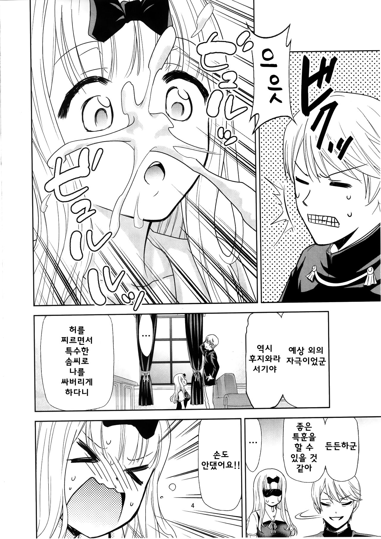 Kaguya-sama wa Shasei Sasetai 2 | 카구야 님은 사정받고 싶어 2 page 5 full