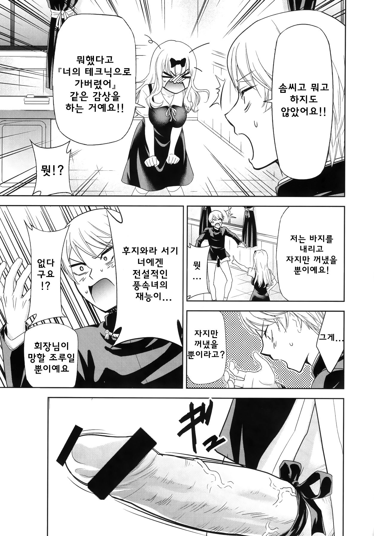 Kaguya-sama wa Shasei Sasetai 2 | 카구야 님은 사정받고 싶어 2 page 6 full