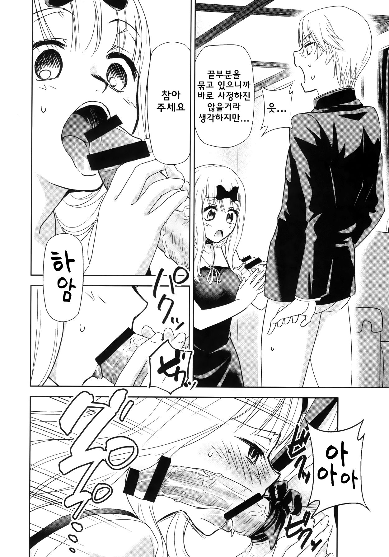 Kaguya-sama wa Shasei Sasetai 2 | 카구야 님은 사정받고 싶어 2 page 7 full