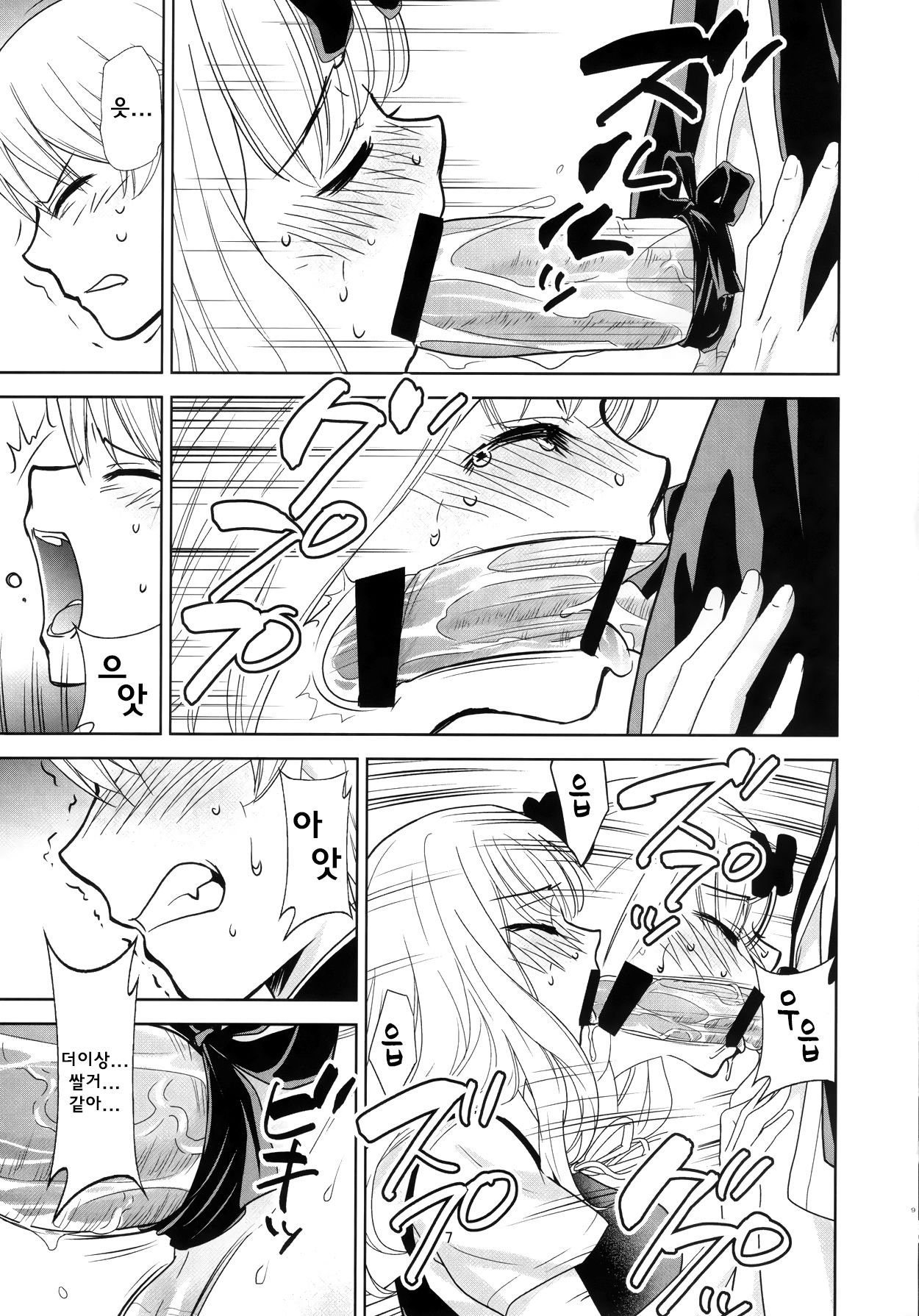 Kaguya-sama wa Shasei Sasetai 2 | 카구야 님은 사정받고 싶어 2 page 8 full