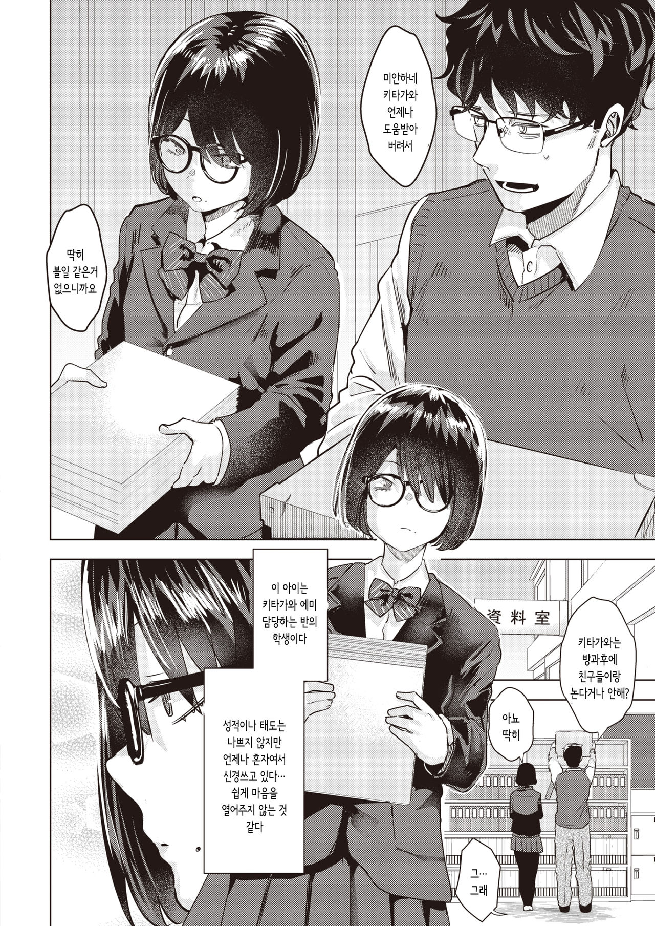 Haishin Start!! | 방송 스타트 page 6 full