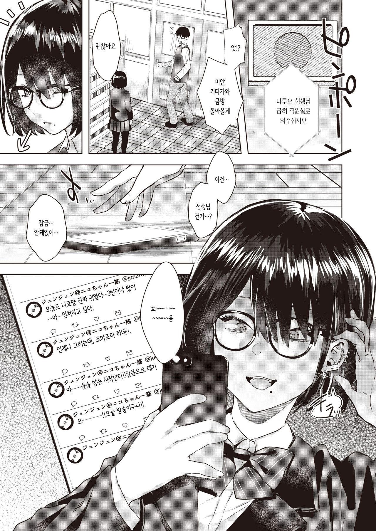 Haishin Start!! | 방송 스타트 page 7 full