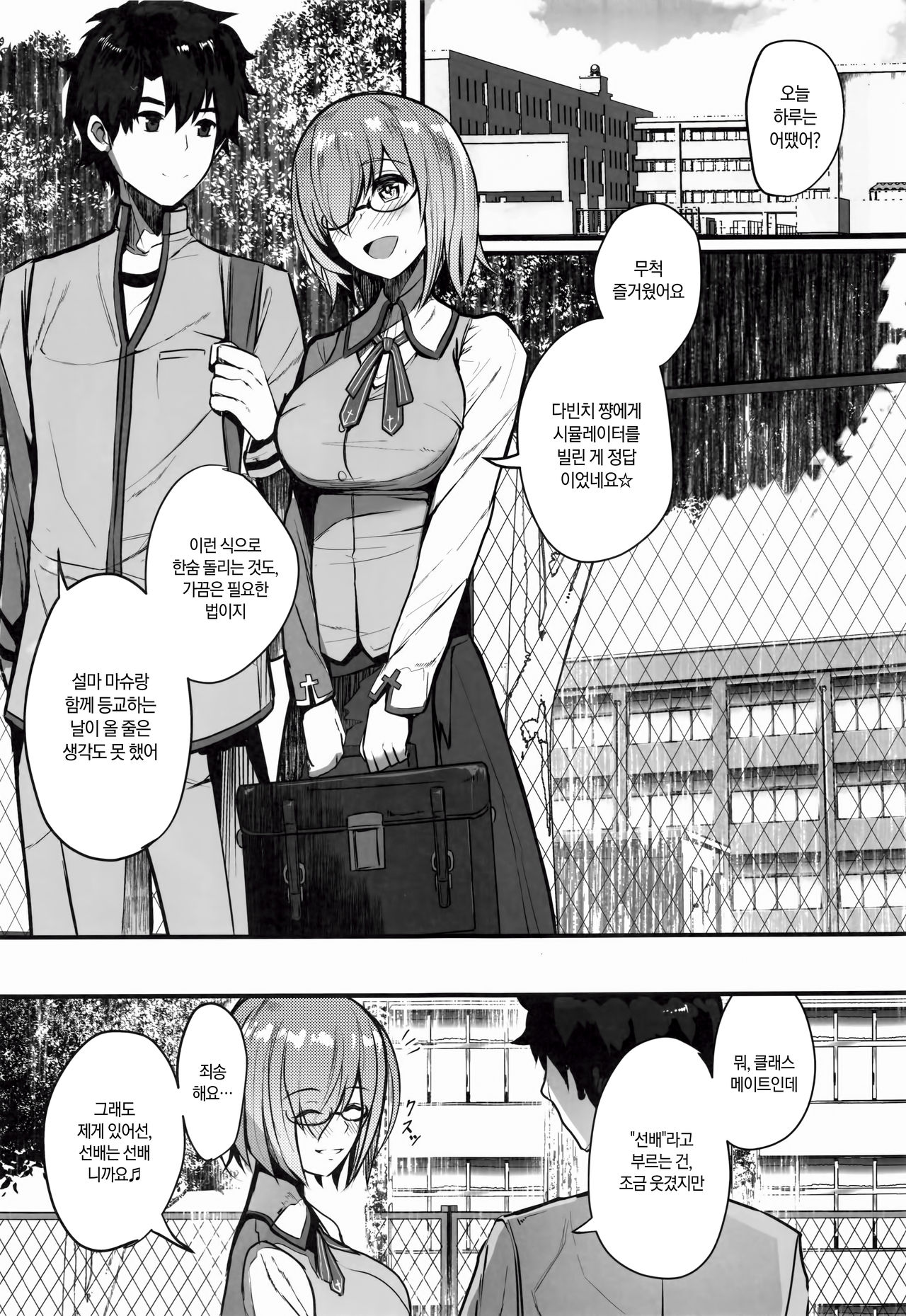 Mash to Koukou Seikatsu Seifuku Hatsu Ecchi Hen | 마슈와의 고등학교 생활 교복입고 첫 섹스편 page 4 full