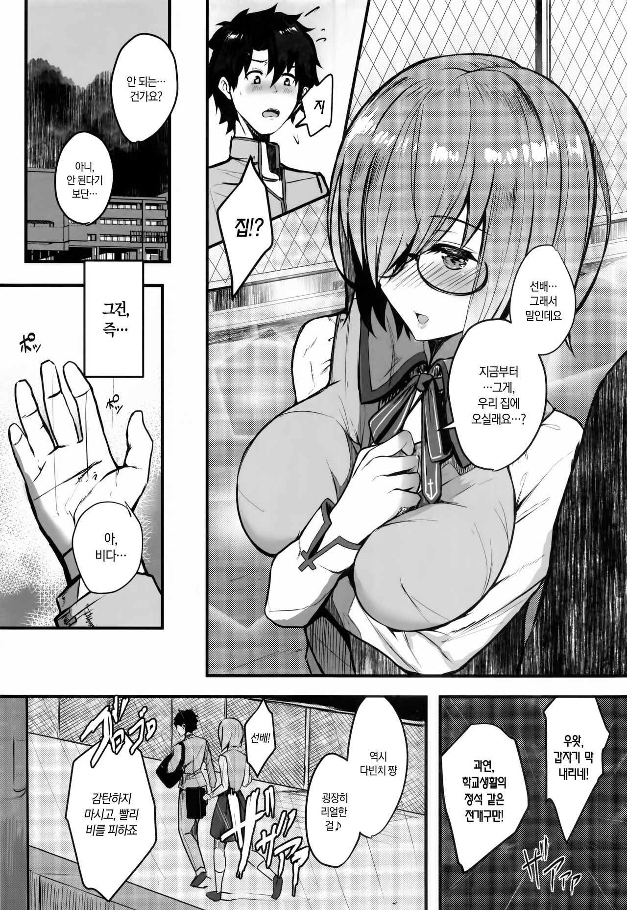Mash to Koukou Seikatsu Seifuku Hatsu Ecchi Hen | 마슈와의 고등학교 생활 교복입고 첫 섹스편 page 5 full