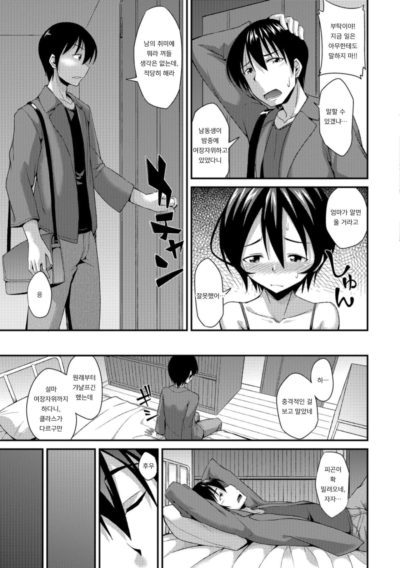 Love Love Onii-chan! | 러브러브 형아! page 3 full