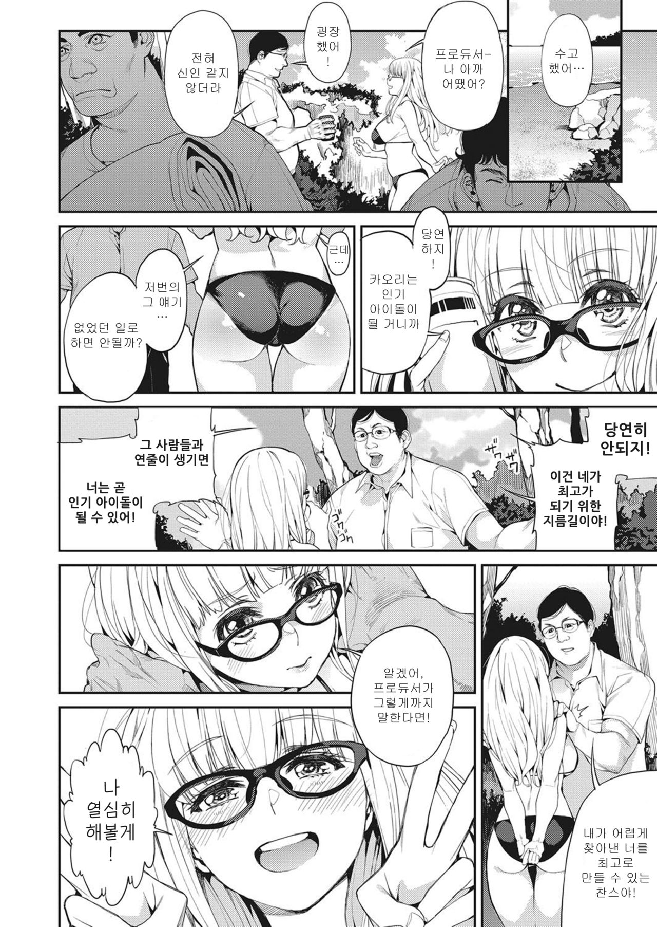 IDOL ni Watashihanaru! | 아이돌이 되다! page 2 full