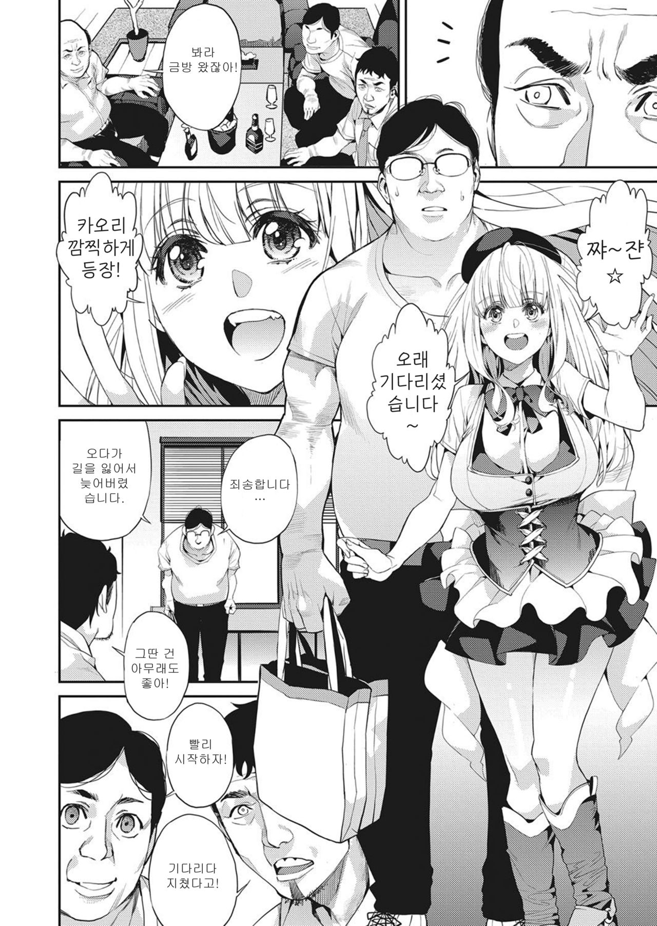 IDOL ni Watashihanaru! | 아이돌이 되다! page 4 full