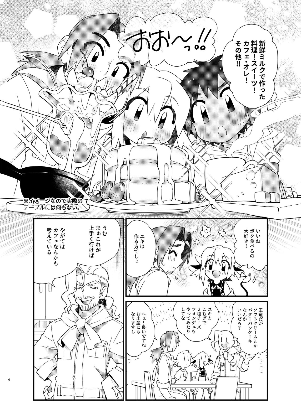 YUKIMILK 2 page 4 full