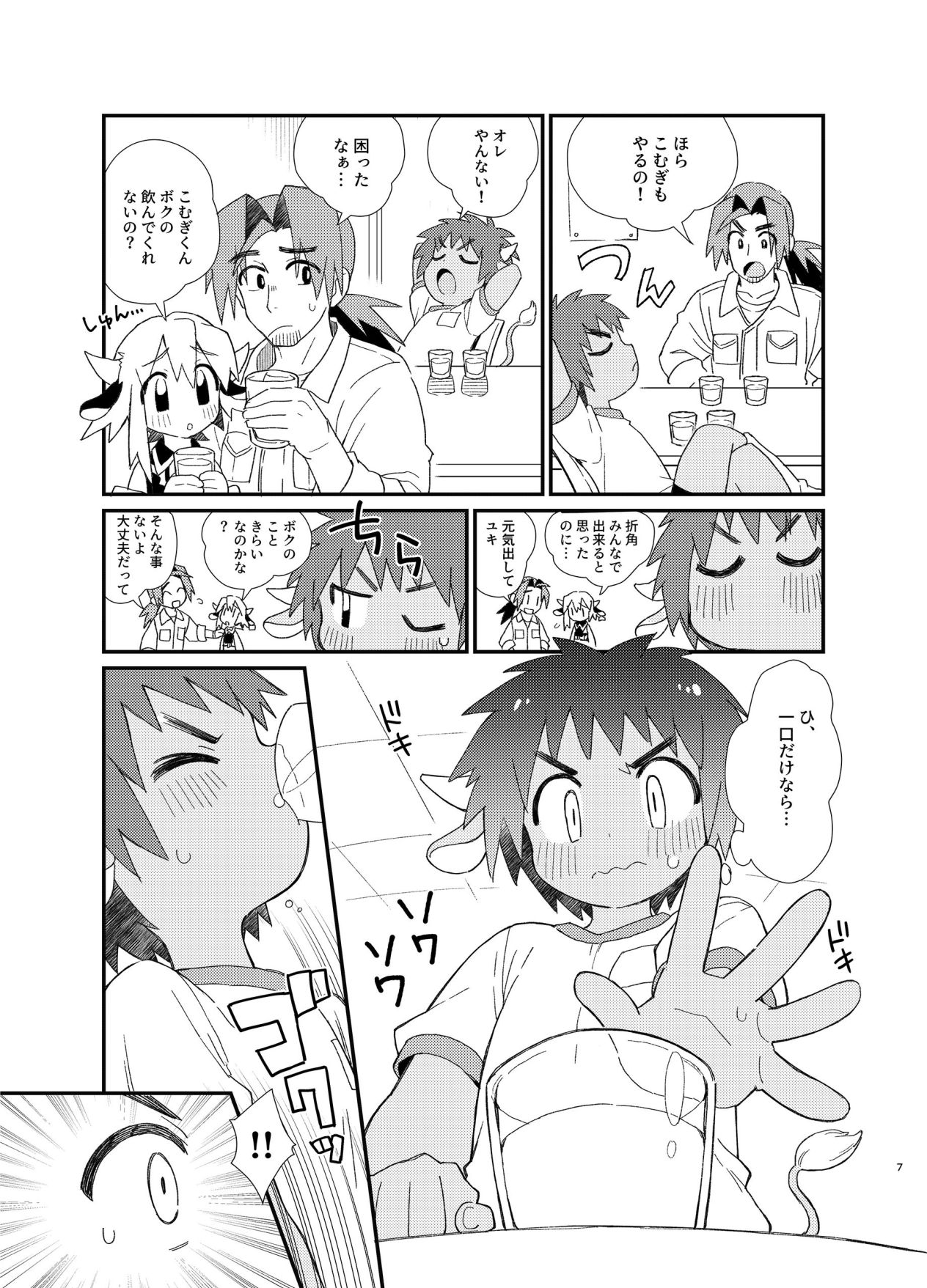 YUKIMILK 2 page 7 full