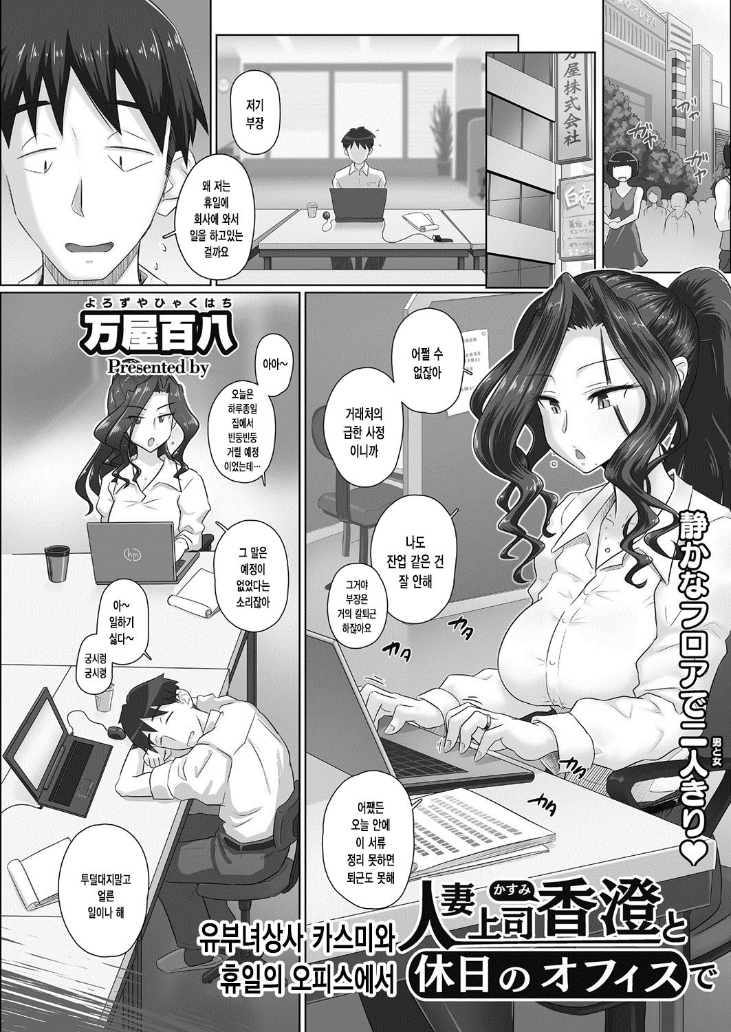 Hitozuma Joushi Kasumi to Kyuujitsu no Office de | 유부녀상사 카스미와 휴일의 오피스에서 page 1 full