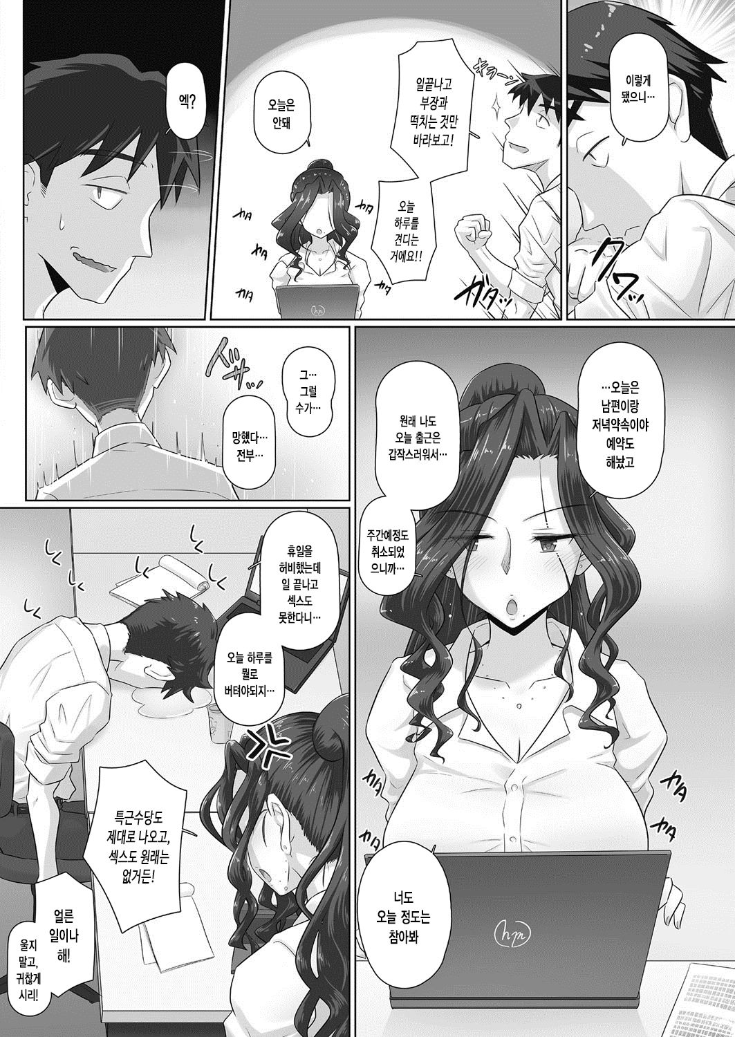 Hitozuma Joushi Kasumi to Kyuujitsu no Office de | 유부녀상사 카스미와 휴일의 오피스에서 page 2 full