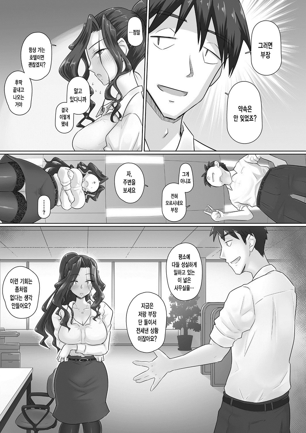 Hitozuma Joushi Kasumi to Kyuujitsu no Office de | 유부녀상사 카스미와 휴일의 오피스에서 page 4 full