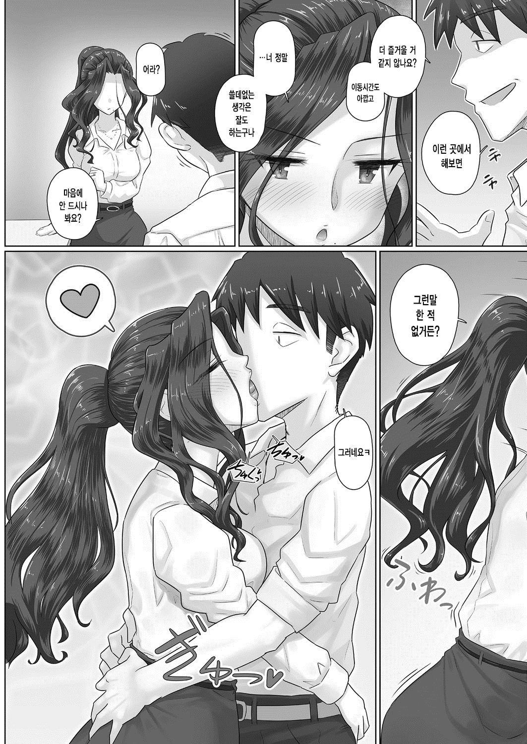 Hitozuma Joushi Kasumi to Kyuujitsu no Office de | 유부녀상사 카스미와 휴일의 오피스에서 page 5 full