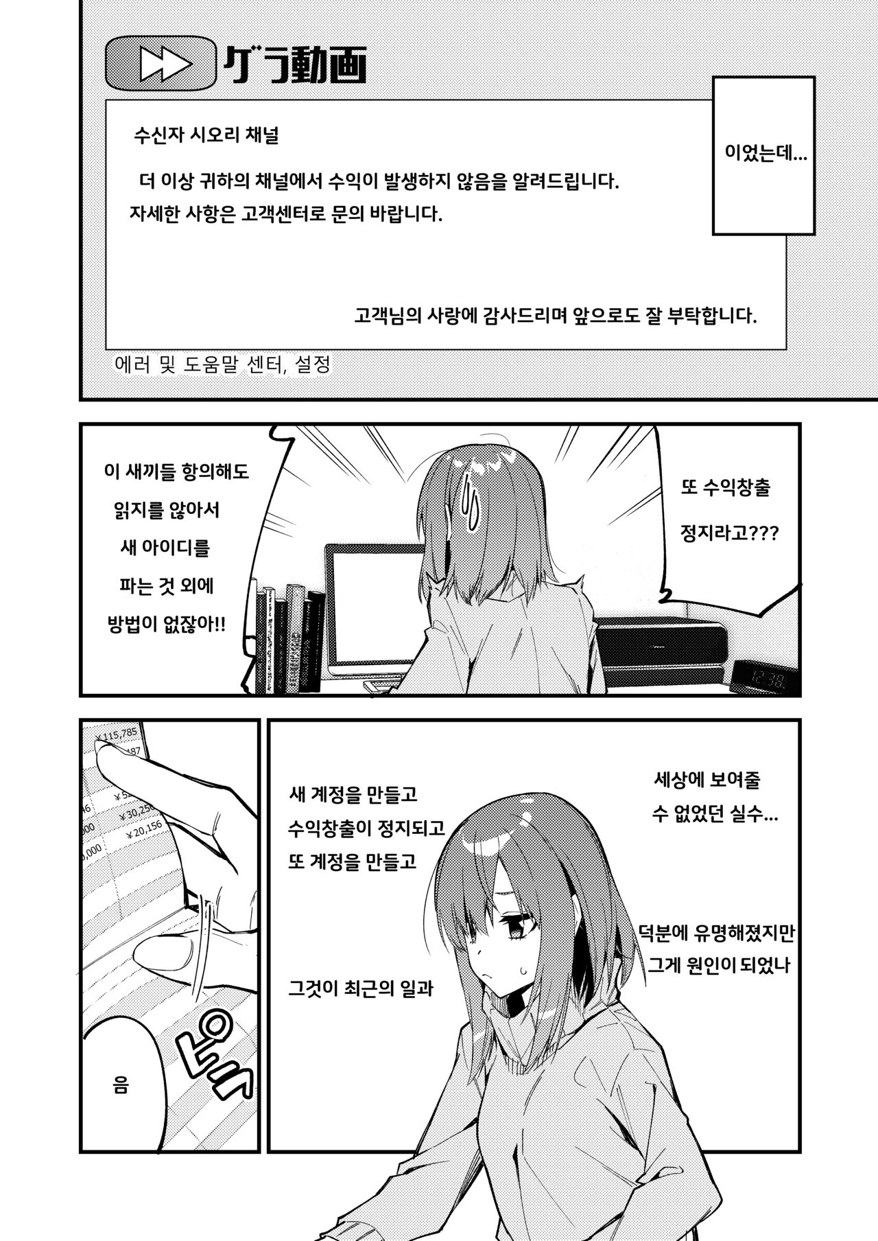Dou Shitara Yuumei Namanushi ni Naremasu Ka? 2 | 어떻게 해야 인기 스트리머 될 수 있어? 2 page 4 full