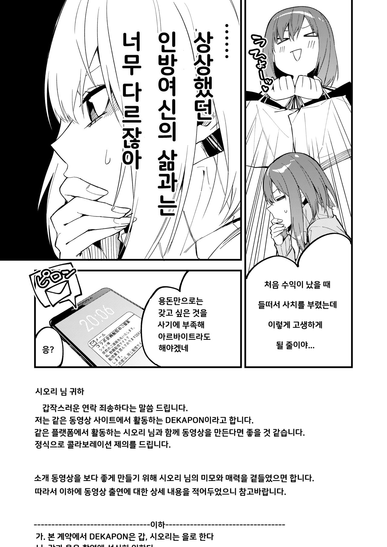 Dou Shitara Yuumei Namanushi ni Naremasu Ka? 2 | 어떻게 해야 인기 스트리머 될 수 있어? 2 page 5 full
